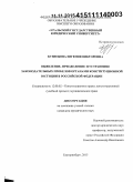 Кузнецова, Евгения Викторовна. Выявление, преодоление и устранение законодательных пробелов органами конституционной юстиции в Российской Федерации: дис. кандидат наук: 12.00.02 - Конституционное право; муниципальное право. Екатеринбург. 2015. 255 с.