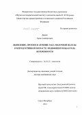 Дашян, Гарик Альбертович. Выявление, прогноз и лечение рака молочной железы в репродуктивном возрасте: модифицирующая роль беременности: дис. доктор медицинских наук: 14.01.12 - Онкология. Санкт-Петербург. 2012. 213 с.