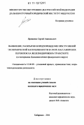 Ярошенко, Сергей Анатольевич. Выявление, раскрытие и предупреждение преступлений экономической направленности в сфере пассажирских перевозок на железнодорожном транспорте: по материалам Дальневосточного федерального округа: дис. кандидат юридических наук: 12.00.09 - Уголовный процесс, криминалистика и судебная экспертиза; оперативно-розыскная деятельность. Хабаровск. 2011. 249 с.