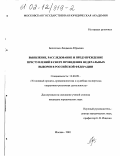 Болотских, Людмила Юрьевна. Выявление, расследование и предупреждение преступлений в сфере проведения федеральных выборов в Российской Федерации: дис. кандидат юридических наук: 12.00.09 - Уголовный процесс, криминалистика и судебная экспертиза; оперативно-розыскная деятельность. Москва. 2002. 177 с.