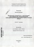 Брызгалов, Леонид Олегович. Выявление связанных с регуляцией пролиферации генов-мишеней транскрипционных факторов FoxA в геноме мыши: дис. кандидат биологических наук: 03.02.07 - Генетика. Новосибирск. 2010. 129 с.