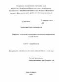 Фрейлихман, Ольга Александровна. Выявление, типирование и молекулярно-генетическая характеристика Coxiella burnetii: дис. кандидат биологических наук: 03.00.07 - Микробиология. Санкт-Петербург. 2009. 118 с.