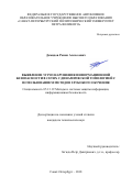 Демидов Роман Алексеевич. Выявление угроз нарушения информационной безопасности в сетях с динамической топологией с использованием методов глубокого обучения: дис. кандидат наук: 05.13.19 - Методы и системы защиты информации, информационная безопасность. ФГБОУ ВО «Петербургский государственный университет путей сообщения Императора Александра I». 2018. 143 с.