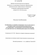 Шалунова, Анна Викторовна. Выявление условий и режимов ультразвукового воздействия для формирования факела распыления с заданными характеристиками по дисперсности, производительности и форме: дис. кандидат технических наук: 05.17.08 - Процессы и аппараты химической технологии. Бийск. 2012. 166 с.