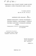 Лаврентьев, Сергей Михайлович. Выявление возможностей и свойства установившихся и переходных процессов в электроприводах с синхронно-реактивными двигателями в производстве химических волокон: дис. кандидат технических наук: 05.09.03 - Электротехнические комплексы и системы. Ленинград. 1984. 246 с.