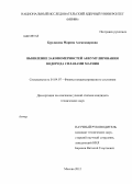 Бурлакова, Марина Александровна. Выявление закономерностей аккумулирования водорода сплавами магния: дис. кандидат технических наук: 01.04.07 - Физика конденсированного состояния. Москва. 2012. 126 с.