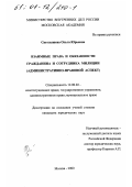 Светлышева, Ольга Юрьевна. Взаимные права и обязанности гражданина и сотрудника милиции: Административно-правовой аспект: дис. кандидат юридических наук: 12.00.02 - Конституционное право; муниципальное право. Москва. 2000. 210 с.