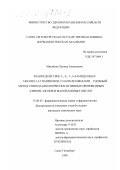 Михайлов, Леонид Евгеньевич. Взаимодействие 3-,4-,5-,6-замещенных 2-фенил-1,3-тиазинонов с N-нуклеофилами-удобный метод синтеза биологически активных производных азинов, азолов и малонамовых кислот: дис. кандидат химических наук: 15.00.02 - Фармацевтическая химия и фармакогнозия. Санкт-Петербург. 1998. 125 с.