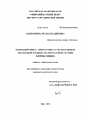 Закирьянова, Оксана Владиковна. Взаимодействие 5-аминоурацила с молекулярным кислородом в водных растворах в присутствии хлорида меди(II): дис. кандидат химических наук: 02.00.04 - Физическая химия. Уфа. 2011. 98 с.