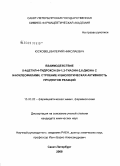 Юсковец, Валерий Николаевич. Взаимодействие 5-ацетил-4-гидрокси-2Н-1,3-тиазин-2,6-диона с N-нуклеофилами, строение и биологическая активность продуктов реакций: дис. кандидат химических наук: 15.00.02 - Фармацевтическая химия и фармакогнозия. Санкт-Петербург. 2008. 174 с.