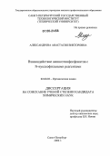 Александрова, Анастасия Викторовна. Взаимодействие аминоэтинфосфонатов с N-нуклеофильными реагентами: дис. кандидат химических наук: 02.00.03 - Органическая химия. Санкт-Петербург. 2006. 146 с.