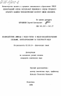 Курашвили, Сергей Евгеньевич. Взаимодействие аммиака с медно-титан- и медно-ванадийхлоридными пленками, синтезированными на поверхности меди: дис. кандидат химических наук: 02.00.04 - Физическая химия. Ленинград. 1984. 184 с.