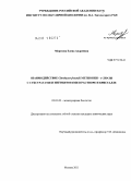 Морозова, Елена Андреевна. Взаимодействие Citrobacter freundii метионин - γ-лиазы с субстратами и ингибиторами в растворе и кристалле: дис. кандидат химических наук: 03.01.03 - Молекулярная биология. Москва. 2011. 93 с.