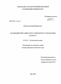 Матвеев, Дмитрий Валерьевич. Взаимодействие дифенилфталимидинов с пероксидом бензоила: дис. кандидат химических наук: 02.00.03 - Органическая химия. Уфа. 2008. 111 с.