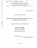 Акимова, Ольга Александровна. Взаимодействие экономических интересов государства, предприятий и индивидуумов в налоговой политике: дис. кандидат экономических наук: 08.00.01 - Экономическая теория. Москва. 2001. 163 с.