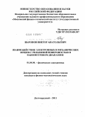 Шаронов, Виктор Анатольевич. Взаимодействие электронных и механических зондов с рельефной поверхностью в нанометровом диапазоне: дис. кандидат физико-математических наук: 01.04.04 - Физическая электроника. Долгопрудный. 2011. 114 с.