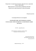 Александрова, Наталья Александровна. Взаимодействие энтерококков, кандид и мукозальных эпителиоцитов в экспериментальных системах: дис. кандидат наук: 03.02.03 - Микробиология. Нижний Новгород. 2017. 124 с.