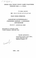 Синани, Светлана Венедиктовна. Взаимодействие галогенбериллийацилов с ароматическими альдегидами и ароматическими нитросоединениями: дис. кандидат химических наук: 02.00.03 - Органическая химия. Пермь. 1984. 126 с.