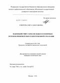 Елисеева, Ольга Анатольевна. Взаимодействие газокапельных и пленочных потоков применительно к центробежной сепарации: дис. кандидат технических наук: 05.17.08 - Процессы и аппараты химической технологии. Москва. 2011. 162 с.