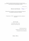 Микеладзе Арсен Мамукович. Взаимодействие государства и институтов гражданского общества в регулировании национальных отношений: дис. кандидат наук: 23.00.02 - Политические институты, этнополитическая конфликтология, национальные и политические процессы и технологии. ФГБОУ ВО «Российская академия народного хозяйства и государственной службы при Президенте Российской Федерации». 2019. 261 с.