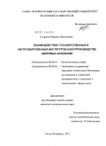 Егоренко, Марина Николаевна. Взаимодействие государственных и негосударственных институтов в воспроизводстве здоровья населения: дис. кандидат экономических наук: 08.00.01 - Экономическая теория. Санкт-Петербург. 2011. 217 с.