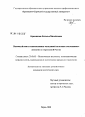 Красникова, Наталья Михайловна. Взаимодействие и взаимовлияние молодежной политики и молодежного движения в современной России: дис. кандидат политических наук: 23.00.02 - Политические институты, этнополитическая конфликтология, национальные и политические процессы и технологии. Пермь. 2008. 282 с.