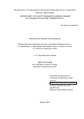 Байбародских Даниил Владимирович. Взаимодействие карбоциклических реактивов Реформатского с соединениями, содержащими активированную углерод-азотную и углерод-углеродную связь: дис. кандидат наук: 00.00.00 - Другие cпециальности. ФГАОУ ВО «Уральский федеральный университет имени первого Президента России Б.Н. Ельцина». 2023. 179 с.