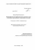 Вдовина, Мария Владимировна. Взаимодействие категорий модальности, времени и вида в английских предложениях с модальными глаголами: дис. кандидат филологических наук: 10.02.04 - Германские языки. Санкт-Петербург. 2012. 239 с.