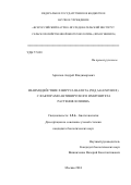 Архипов Андрей Владимирович. Взаимодействие Х вируса шалота (род Allexivirus) с факторами антивирусного иммунитета растения-хозяина: дис. кандидат наук: 00.00.00 - Другие cпециальности. ФГБНУ «Всероссийский научно-исследовательский институт сельскохозяйственной биотехнологии». 2024. 187 с.