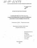 Боровитов, Максим Евгеньевич. Взаимодействие кластера H2Os3(CO)10 с диацетиленовыми лигандами и реакционная способность образующихся продуктов: дис. кандидат химических наук: 02.00.01 - Неорганическая химия. Санкт-Петербург. 2004. 150 с.