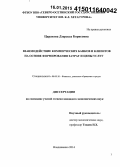 Царахова, Дзерасса Борисовна. Взаимодействие коммерческих банков и клиентов на основе формирования затрат и цены услуг: дис. кандидат наук: 08.00.10 - Финансы, денежное обращение и кредит. Владикавказ. 2014. 158 с.