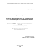 Слободян Роман Андреевич. Взаимодействие корпораций и государства при реализации международной политики в сфере внешнеэкономической деятельности: дис. кандидат наук: 23.00.04 - Политические проблемы международных отношений и глобального развития. ФГБОУ ВО «Санкт-Петербургский государственный университет». 2020. 280 с.