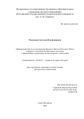 Мезенцева Светлана Владимировна. Взаимодействие культур народов Дальнего Востока России и Китая в процессе освоения музыкального наследия с применением музыкально-компьютерных технологий: дис. доктор наук: 24.00.01 - Теория и история культуры. ФГБОУ ВО «Российский государственный педагогический университет им. А.И. Герцена». 2022. 387 с.