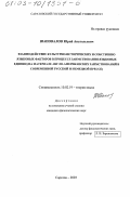 Шаповалов, Юрий Анатольевич. Взаимодействие культурно-исторических и собственно языковых факторов в процессе заимствования языковых единиц: На материале англо-американских заимствований в современной русской и немецкой прессе: дис. кандидат филологических наук: 10.02.19 - Теория языка. Саратов. 2003. 222 с.