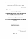 Шмунер, Александра Семеновна. Взаимодействие культурных картин мира как фактор, определяющий развитие значения и формы заимствованного слова: на материале английского, русского и японского языков: дис. кандидат филологических наук: 10.02.20 - Сравнительно-историческое, типологическое и сопоставительное языкознание. Рязань. 2011. 265 с.