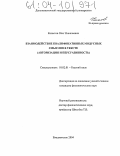 Копытов, Олег Николаевич. Взаимодействие квалификативных модусных смыслов в тексте: Авторизация и персуазивность: дис. кандидат филологических наук: 10.02.01 - Русский язык. Владивосток. 2004. 184 с.