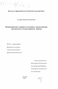 Сухарев, Максим Евгеньевич. Взаимодействие лазерного излучения с двухатомными молекулами и молекулярными ионами: дис. кандидат физико-математических наук: 01.04.21 - Лазерная физика. Москва. 2000. 88 с.