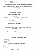 Вишнякова, Ольга Дмитриевна. Взаимодействие лексической и грамматической морфологии в словах на -ABLE: дис. кандидат филологических наук: 10.02.04 - Германские языки. Москва. 1984. 140 с.