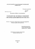 Песьякова, Любовь Александровна. Взаимодействие лигнинных соединений с кислородсодержащими кислотами азота: дис. кандидат химических наук: 05.21.03 - Технология и оборудование химической переработки биомассы дерева; химия древесины. Архангельск. 2009. 175 с.