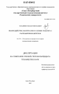 Михайлов, Михаил Николаевич. Взаимодействие материалов на основе гематита с расплавленным железом: дис. кандидат технических наук: 05.17.11 - Технология силикатных и тугоплавких неметаллических материалов. Санкт-Петербург. 2007. 138 с.