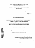 Булыгин, Андрей Дмитриевич. Взаимодействие мощного фемтосекундного лазерного импульса с воздушной и капельной средами. Эффективные характеристики оптических полей: дис. кандидат физико-математических наук: 01.04.05 - Оптика. Томск. 2010. 128 с.