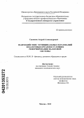 Савченко, Андрей Александрович. Взаимодействие муниципальных образований и налоговых органов в условиях реформирования налоговой системы: дис. кандидат экономических наук: 08.00.10 - Финансы, денежное обращение и кредит. Москва. 2013. 153 с.