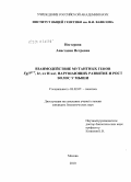 Нестерова, Анастасия Петровна. Взаимодействие мутантных генов Fgf5go-Y, hr, we и wal, нарушающих развитие и рост волос у мыши: дис. кандидат биологических наук: 03.02.07 - Генетика. Москва. 2010. 140 с.