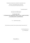 Кутасевич Антон Викторович. Взаимодействие N-оксидов 2-незамещенных имидазолов с CH-кислотами и карбонильными соединениями: дис. кандидат наук: 00.00.00 - Другие cпециальности. ФГБУН Институт элементоорганических соединений им. А.Н. Несмеянова Российской академии наук. 2022. 162 с.