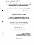 Юрченко, Татьяна Валерьевна. Взаимодействие национальных культур как фактор консолидации народов России: дис. кандидат политических наук: 23.00.02 - Политические институты, этнополитическая конфликтология, национальные и политические процессы и технологии. Москва. 2004. 163 с.