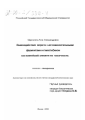 Марголина, Анна Александровна. Взаимодействие нитрита с антиокислительными ферментами и гемоглобином как важнейший элемент его токсичности: дис. кандидат биологических наук: 03.00.02 - Биофизика. Москва. 2000. 116 с.