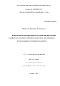 Вавилова Евгения Леонидовна. Взаимодействие низкоразмерности, магнитной фрустрации и дефектов в квантовых спиновых магнетиках, исследованное методом ядерного магнитного резонанса: дис. доктор наук: 00.00.00 - Другие cпециальности. ФГБОУ ВО «Московский государственный университет имени М.В. Ломоносова». 2024. 288 с.