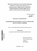 Виноградов, Алексей Михайлович. Взаимодействие обожженного анода и электролита при получении алюминия: дис. кандидат технических наук: 05.16.02 - Металлургия черных, цветных и редких металлов. Красноярск. 2010. 134 с.