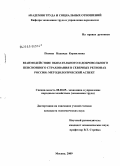 Попова, Надежда Корниловна. Взаимодействие обязательного и добровольного пенсионного страхования в северных регионах России: методологический аспект: дис. кандидат экономических наук: 08.00.05 - Экономика и управление народным хозяйством: теория управления экономическими системами; макроэкономика; экономика, организация и управление предприятиями, отраслями, комплексами; управление инновациями; региональная экономика; логистика; экономика труда. Москва. 2009. 172 с.