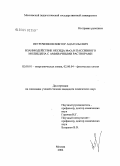 Петроченков, Виктор Анатольевич. Взаимодействие оксида MoO3 и пассивного молибдена с аммиачными растворами: дис. кандидат химических наук: 02.00.01 - Неорганическая химия. Москва. 2004. 242 с.